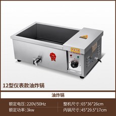 25型 儀表款 商用油炸鍋 炸油條專用 自動恆溫, 1個, 新款/12型油炸鍋【普通儀表】