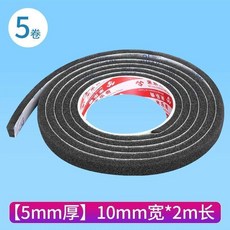 米樂奇 自粘發泡密封條 門窗隔音防風條, 1個, 5mm厚 10mm寬*2m長 5卷