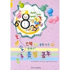 음정공부(플러스)(선택하는 음악이론 6), 일신서적출판사