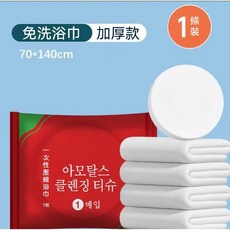 Amortals 手指搓澡巾 無痛去角質沐浴刷, 1個, 壓縮浴巾一顆70*140cm