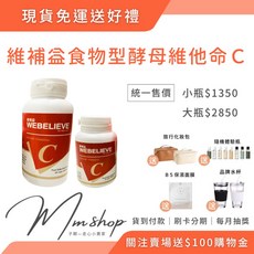 WEBELIEVE 食物型態酵母維他命C 第三代長效型 全素, 1個