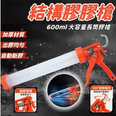 600ml 加厚材質 透明防滴 結構膠槍 附膠嘴 360°旋轉握把, 1個