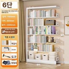 가정용 철제 책장 거실 수납 선반 책꽂이 스틸, 1단, 6단 보조 프레임 110x너비 220