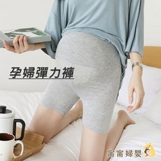 彈力棉質安全褲 孕婦安全褲 大尺碼 打底褲 托腹褲