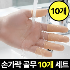 모루나루 실리콘 손가락 골무, 스킨, 10개