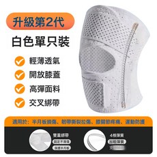 升級第二代 護膝 透氣護膝 運動防護