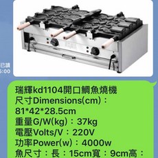 電力式韓式韓國最夯開口大嘴霜淇淋水果鯛魚燒機鯛魚燒爐