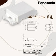 國際牌Panasonic 無孔頂蓋 WNF3020 W/H(附發票), 白色, 1個