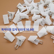 화이트 스몰클립 플라스틱 커튼클립 속옷클립 걸이고리 액세서리 침대커튼클립 강치력 스냅형, 버튼 타입 (약 100), 1개