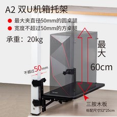 格森 電腦主機架 夾式桌邊延伸托架 免打孔設計, 1個, A2：最大開口50mm雙U夾頭,可調夾距鐵板（尺寸：55*21*0.3c