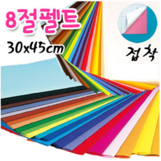 문화사 8절 펠트지 접착, 빨강(T-51) 낱개