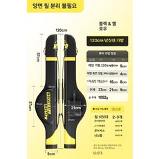 방수 하드쉘 낚싯대 가방 대용량 낚시용품 보관, 1개, 양면 가방 1.2m 옐로우 루어 가방
