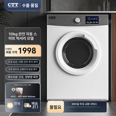 온베리스 미니건조기 건조기 소형 4kg 6kg 7kg 10kg, 화이트 10KG 이중 제어 대용량, 기본 모델명/품번