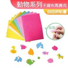 不織布馬賽克拼貼材料包 動物系列 DIY創意美勞素材, 1個, 不織布背膠-動物, Multicolor