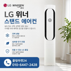 엘지전자 스탠드 위너 FQ-18HDWHR1 18평 수도권 빠른 설치 주말 에어컨 상담 설치 예약 문의, 일반배관형, FQ18HDWHR1