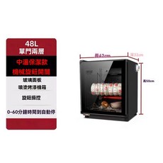 臺式消毒櫃 168L 五層 熱風烘乾 紫外線滅菌 紅外線中溫 24小時無菌保存, 48L 二層 中溫紅外線【保潔款】