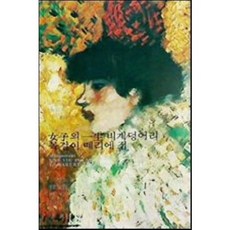 [중고] World's Great Books 38: 여자의 일생 비계덩어리 목걸이 떼리에 집 | 모파상 | 이춘복 | 동서문화사 | 초판 | 1976년