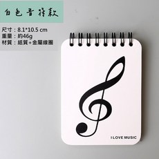 老羊樂器店 線圈音樂筆記本 口袋尺寸 空白內頁, 1個, 白色音符款