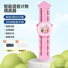 兒童智能語音計數摸高器 25CM高度可調, 拍拍樂粉色款 - 配電池, 1個