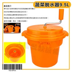 大慶蔬菜脫水器 (9.5L/20L) 脫菜器 蔬菜脫水機 手搖脫水器 脫菜桶, 1個, 9.5L/702-SP9.5