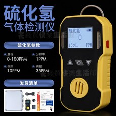 爆款熱賣 四合一氣體檢測儀 可燃氧氣 一氧化碳二氧化碳檢測儀 工業用便攜式氣體檢測儀, 1個, 硫化氫H2S