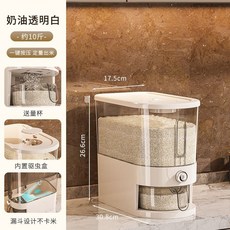臺灣發貨 統編 米桶 儲米罐 五穀雜糧收納盒 廚房用品 多功能米缸 家用密封收納桶 糧食儲 存米罐 米箱 麵粉 米缸, 1個, 基礎款【奶白透/10斤裝】含量杯*1
