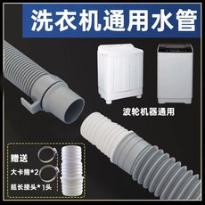 全自動波輪洗衣機排水管 延長軟管, 1個, 0.6排水管+接頭+1卡箍