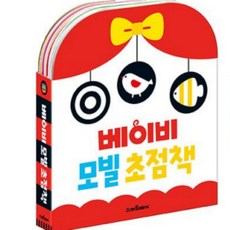 초점책 신생아 아기 흑백 신생아책 세트 두뇌발달 선물, 단품