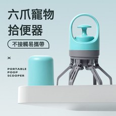 跨境新款寵物用品拾便器戶外便攜六爪撿屎夾狗便便垃圾袋鏟屎神器, 1個, 單獨5卷垃圾袋