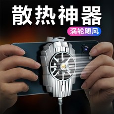 G6手機散熱器大風力視頻追劇主播神器手機降溫器製冷防卡, 1個, 無規格, G6散熱器