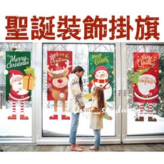 台灣出貨 聖誕裝飾掛旗 聖誕掛布 聖誕節掛旗 布面掛旗 聖誕佈置 聖誕掛旗 聖誕樹 聖誕老人 雪人 可愛麋鹿 櫥窗掛旗, 綠色, 1個