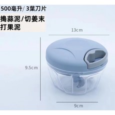 手拉式切碎器 900ml/500ml 5葉/3葉刀片 手動絞肉機 食物調理器, 1個, 500ml
