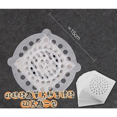 地漏貼 排水孔毛髮過濾網 15x15公分 20片入 適用浴室廁所, 15cm✖️15cm單片（20片為一包）