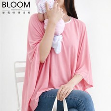 블룸마터니티 보들보들 수유커버