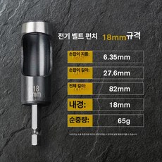 가죽 펀칭기 펀치 원형 가방끈 뚫기 허리띠 타공기, 1개, 18mm