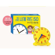 썼다 지웠다 시계놀이 활동세트 (카드50장 마카펜 포함), 300세트