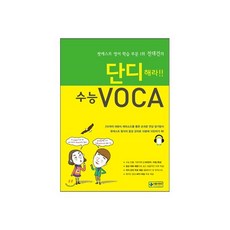 단디해라!! 수능 VOCA