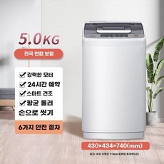 원룸 양말 빨래 수건 급속 세탁기 건조 미니 5kg 드럼세탁기, D. 5.0kg 손세탁 안전수칙