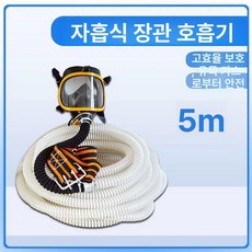 송기식마스크 산업용 산소 분진 전동기 마스크밀폐 방독면 작업장 호흡기 방진 도장, 자흡식 롱 튜브 호흡기 5m, 1개
