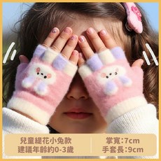 愛北鼻 兒童可愛兔子造型手套 馬卡龍色半指/翻蓋兩用手套