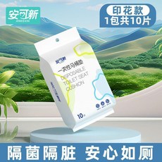 安可新 一次性馬桶墊 印花款 10片