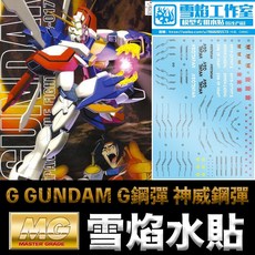 雪焰 神威鋼彈 水貼 MG 1/100 鋼彈武鬥傳G G鋼彈 神威鋼彈 神鋼彈, 1個