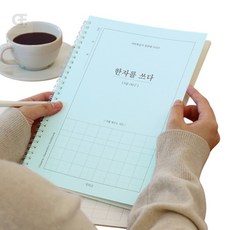 굿포머스 한자를 쓰다 (6급) 감정정리