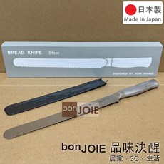 日本製 柳宗理 麵包刀 刀刃 21cm (全長32公分) 18-8不鏽鋼 304不锈鋼 吐司刀 Sori Yanagi, 1個