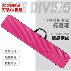 FRENZEL法蘭左 長蛙箱 長腳蹼托運箱 潛水裝備箱 腳蹼箱 自潛 托運箱, 115公分玫紅（質感碳紋)