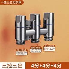 一進三出 槍灰色 馬桶/熱水管/水龍頭 噴槍/花灑進水管, 1個, （火爆槍灰色）,4分+4分+4分+噴槍