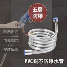 好俗 Good Show 花灑軟管，銅芯防漏淋浴水管, 1.5公尺(防爆)