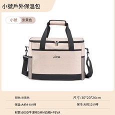 戶外保溫保冷袋 便攜大容量, 米黃小號17L, 1套