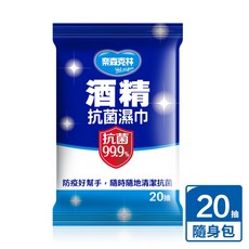 奈森克林 酒精濕紙巾 隨身包 20抽, 1個, 20抽 - 1包