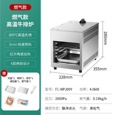 全自動煎牛扒機 高溫牛排爐 煎烤爐, 1個, 【燃氣-迷你款】800℃專業高溫牛排爐